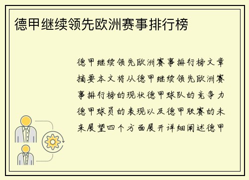德甲继续领先欧洲赛事排行榜