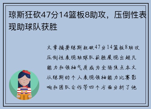 琼斯狂砍47分14篮板8助攻，压倒性表现助球队获胜